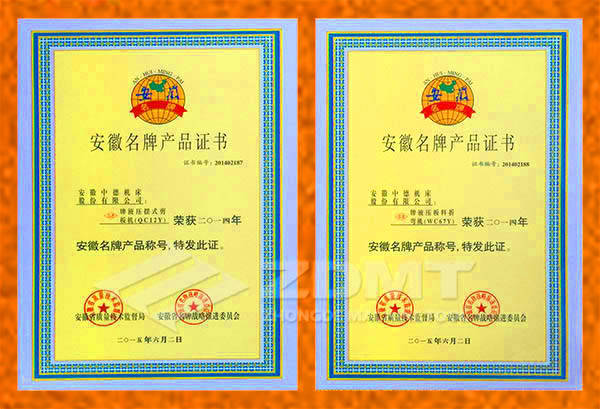 中德機(jī)床通過2014年安徽名牌產(chǎn)品復(fù)審 中德機(jī)床通過2014年安徽名牌產(chǎn)品復(fù)審