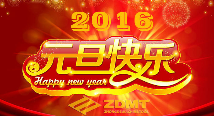 中德機床祝您2016年幸福安康、萬事如意